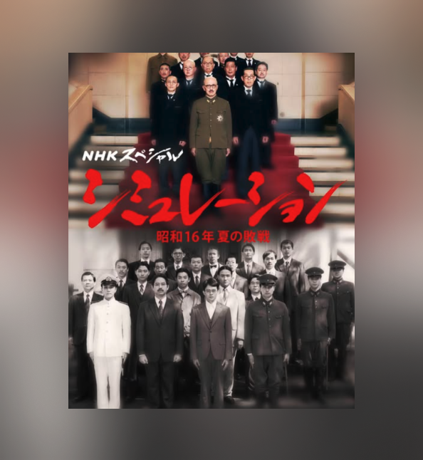 NHKスペシャル