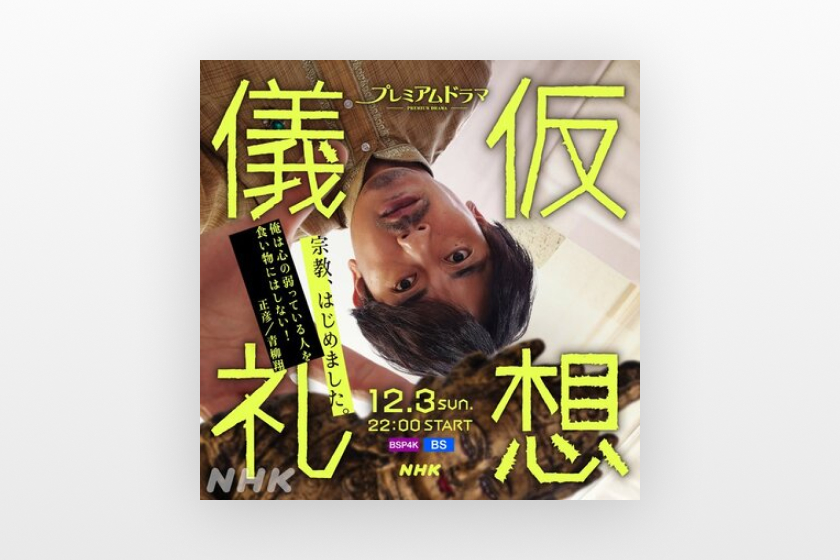 仮想儀礼