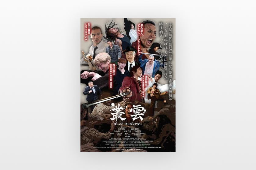 叢雲～ゴースト・エージェンシー