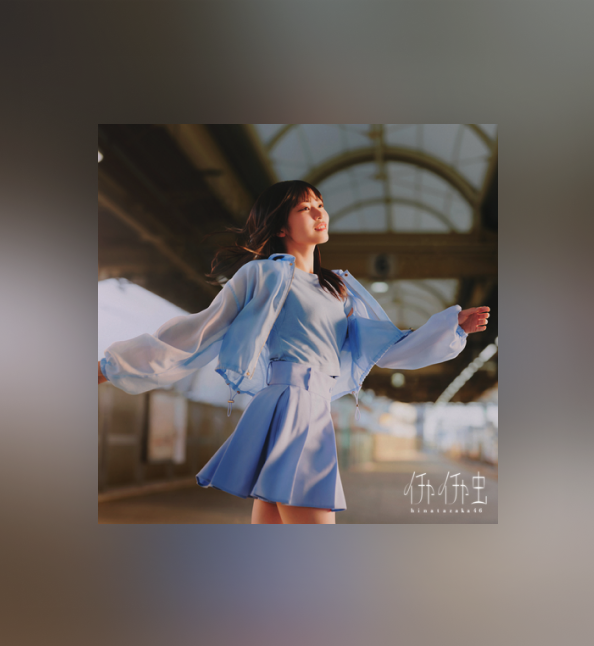 日向坂46