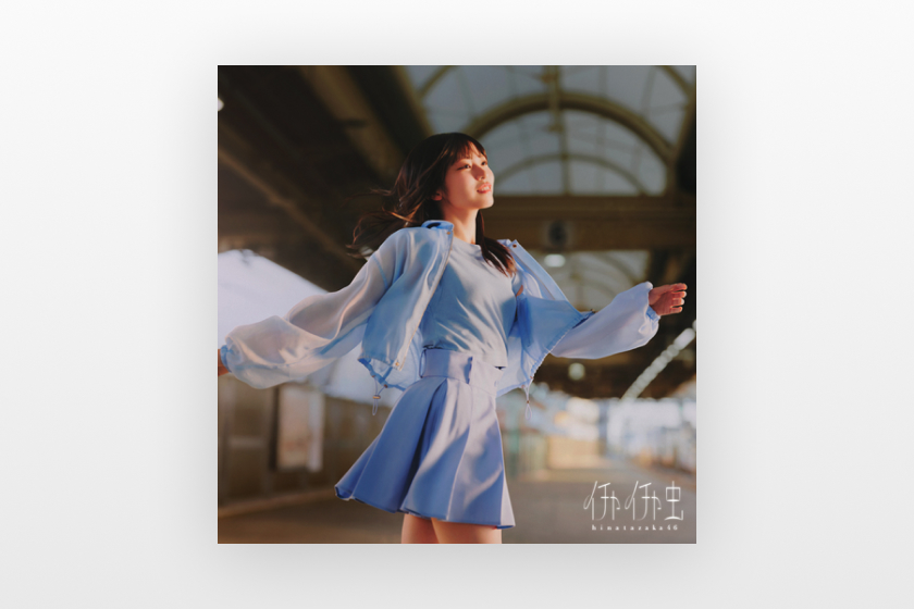 日向坂46